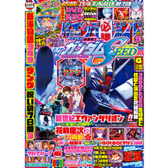 パチンコ必勝ガイド 2023年09月号