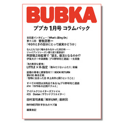 BUBKA（ブブカ） コラムパック 2024年1月号