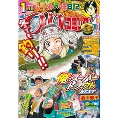 つりコミック2024年1月号