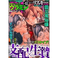 comic RiSky(リスキー)支配×生贄　Vol.61