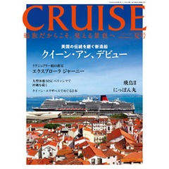 CRUISE2024年夏号