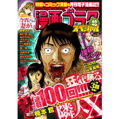 漫画ゴラクスペシャル 49 号 [2024年8月15日配信]