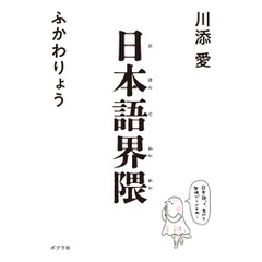 日本語界隈
