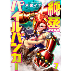 純蒸パイルバンカー(7)