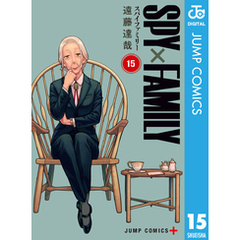 SPY×FAMILY 15