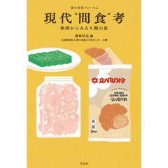 現代“間食”考