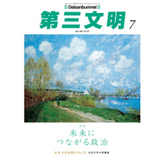 第三文明2025年7月号
