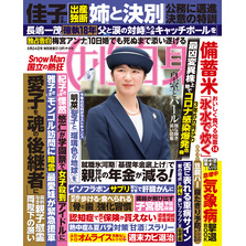 週刊女性自身 2025年6月24日号