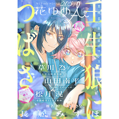 花ゆめAi　Vol.80