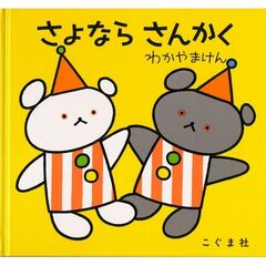 さよなら　さんかく