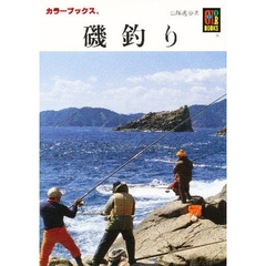 磯釣り