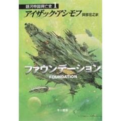 ファウンデーション