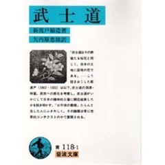 武士道　改版