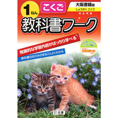 小ワーク　大書版　国語　１