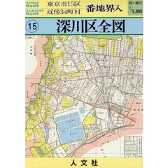 深川区全図