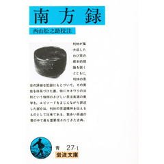 南方録