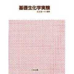 生化学 - 通販｜セブンネットショッピング