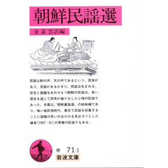 朝鮮民謡選