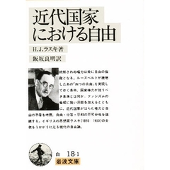 近代国家における自由