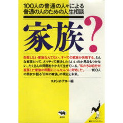 家族？