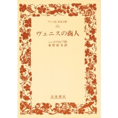 ヴェニスの商人