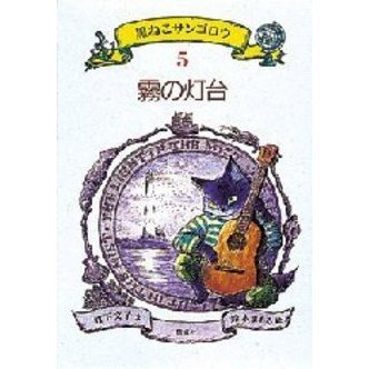 黒ねこサンゴロウ 全巻 全10巻 美品