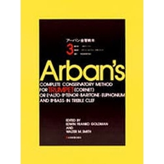 アーバン金管教本　　　３