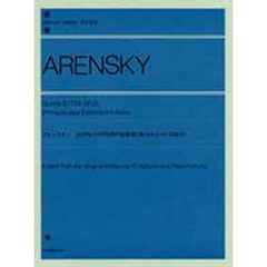 アレンスキー／2台のピアノのための組曲 第2番「シルエット」OP.23（解説付） (全音ピアノライブラリー)