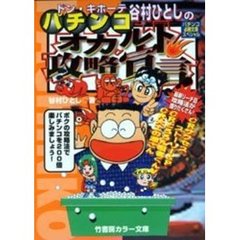 ドンキホーテ本谷村ひとし - 通販｜セブンネットショッピング