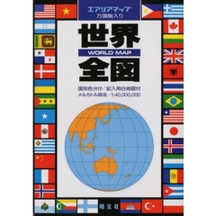 万国旗入り　世界全図