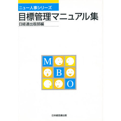 目標管理マニュアル集