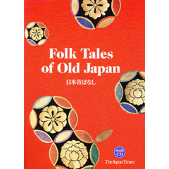 Ｆｏｌｋ　Ｔａｌｅｓ　ｏｆ　Ｏｌｄ　Ｊａ