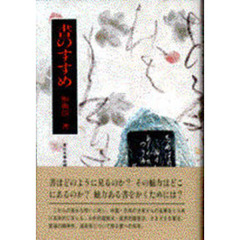 書のすすめ