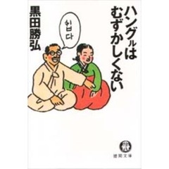 ハングルはむずかしくない