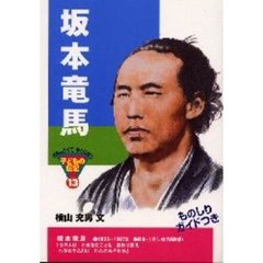坂本竜馬