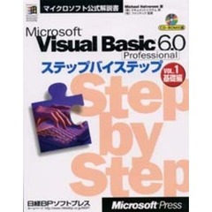 Ｍｉｃｒｏｓｏｆｔ　Ｖｉｓｕａｌ　Ｂａｓｉｃ　６．０　Ｐｒｏｆｅｓｓｉｏｎａｌステップバイステップ　Ｖｏｌ．１　基礎編