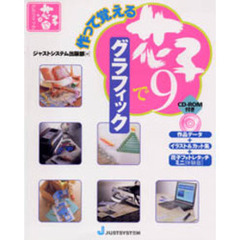 作って覚える花子９でグラフィック　花子でグラフィック