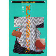 賢いきものの楽しみ方