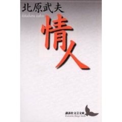 情人
