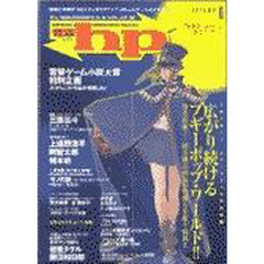 電撃ｈｐ　Ｖｏｌｕｍｅ６