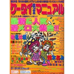 ケータイ完全マニュアル　Ｖｏｌ．２