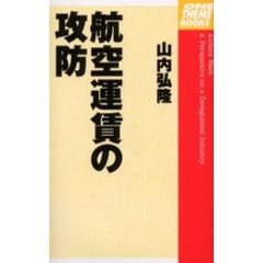 航空運賃の攻防