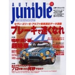 オートジャンブル　　３３