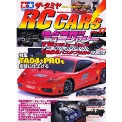 ザ・タミヤＲＣカーズ　ＶＯＬ．１７