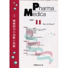 Ｐｈａｒｍａ　Ｍｅｄｉｃａ　Ｖｏｌ．１８Ｎｏ．１１　特集睡眠障害の診断と治療