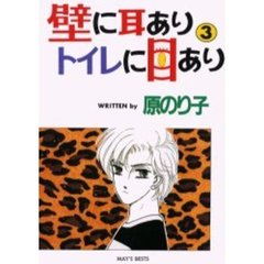 壁に耳ありトイレに目あり　　　３