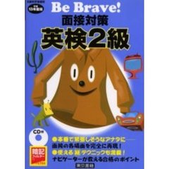 面接対策英検２級　平成１３年度版