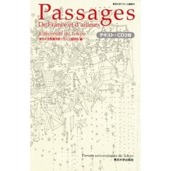 Ｐａｓｓａｇｅｓ　テキスト＋ＣＤ２枚