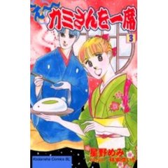 え～カミさんを一席　　　３