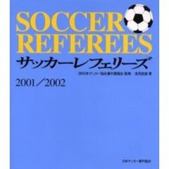 サッカーレフェリーズ　２００１／２００２